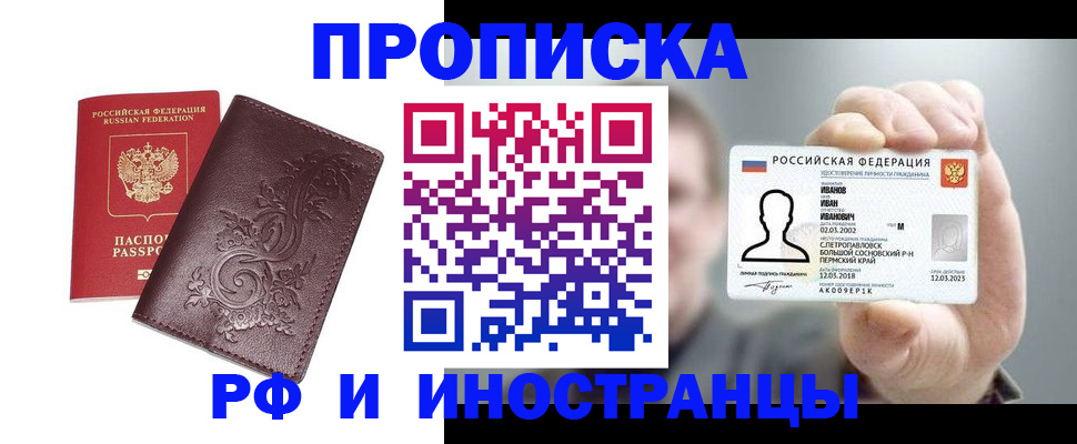 купить прописку в Пестово