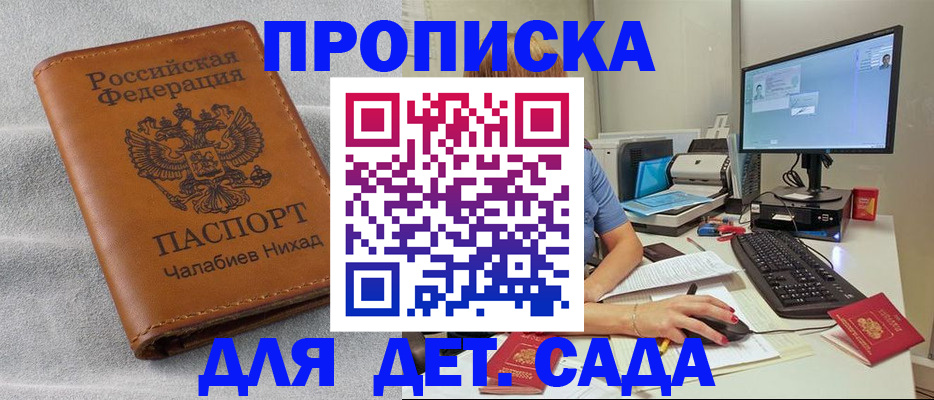 прописка для школы в Пестово