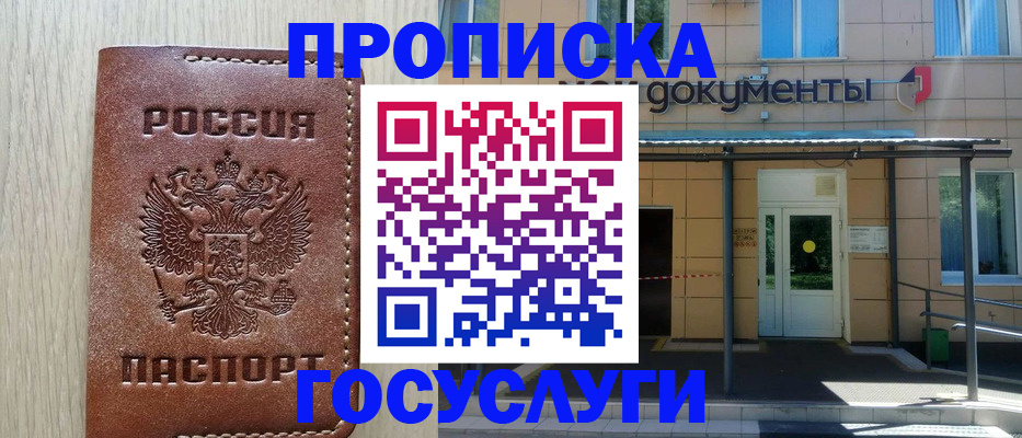 прописка 2025 в Пестово
