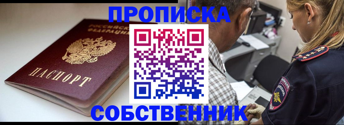 временная прописка в Пестово