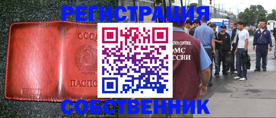 купить прописку в Пестово